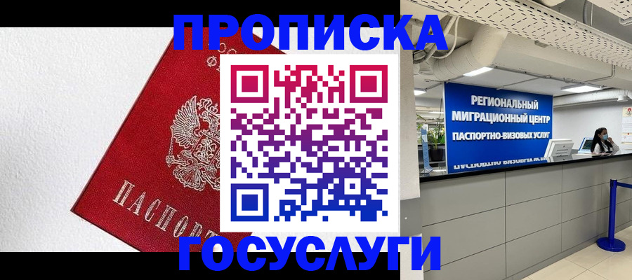 прописка 2025 в Кубинке