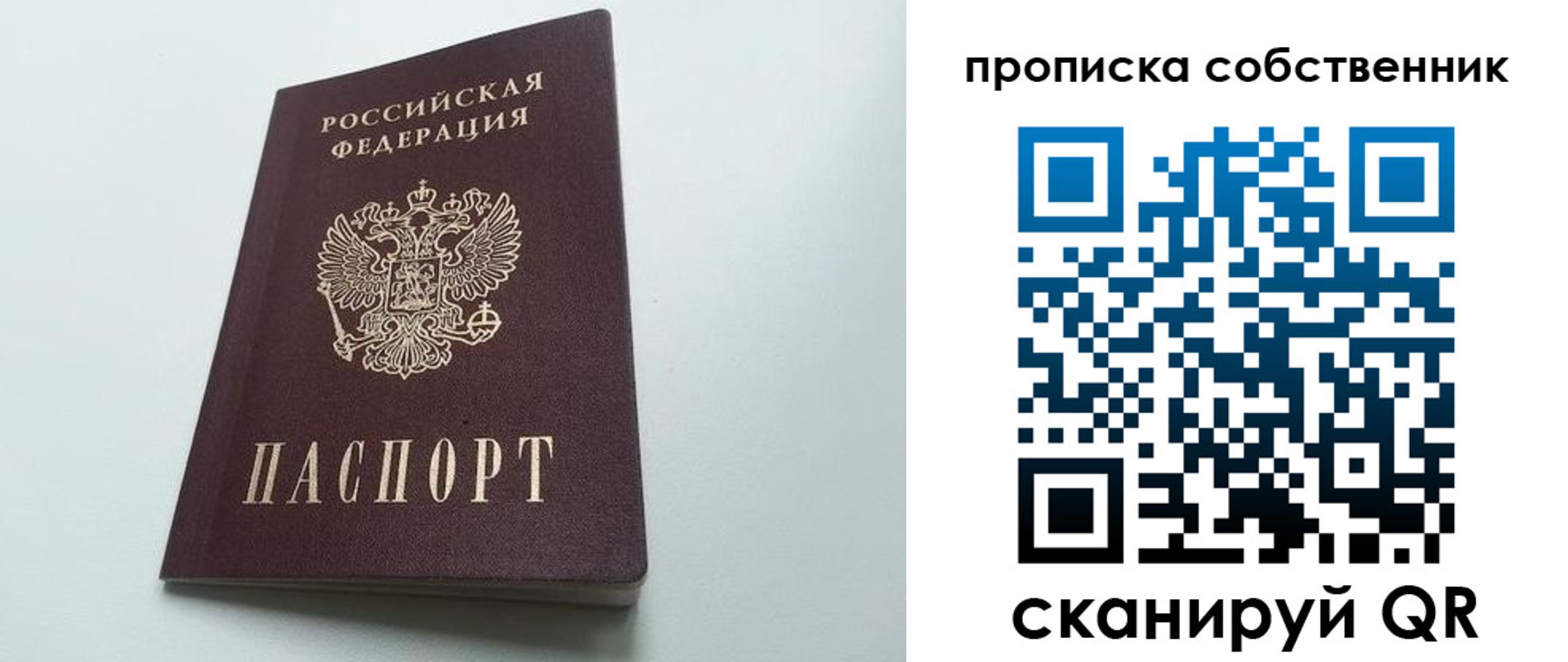 прописка для работы в Кубинке