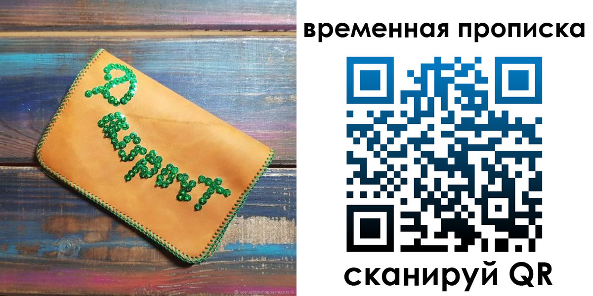 прописка 2025 в Кубинке