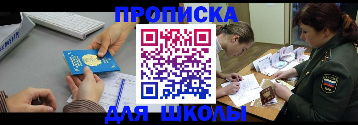 прописка для работы в Кубинке