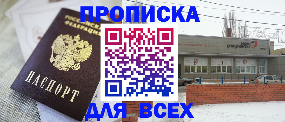 временная регистрация для школы в Кубинке