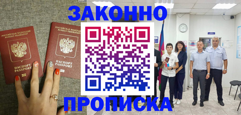 временная регистрация законно в Кубинке