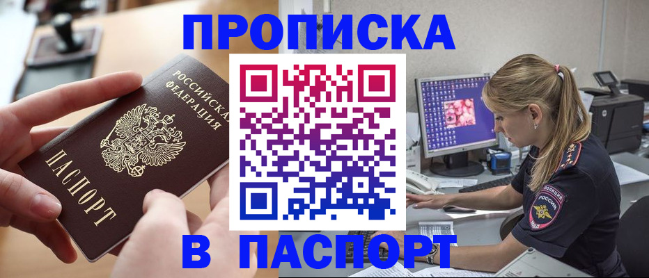 прописка гарантия в Кубинке