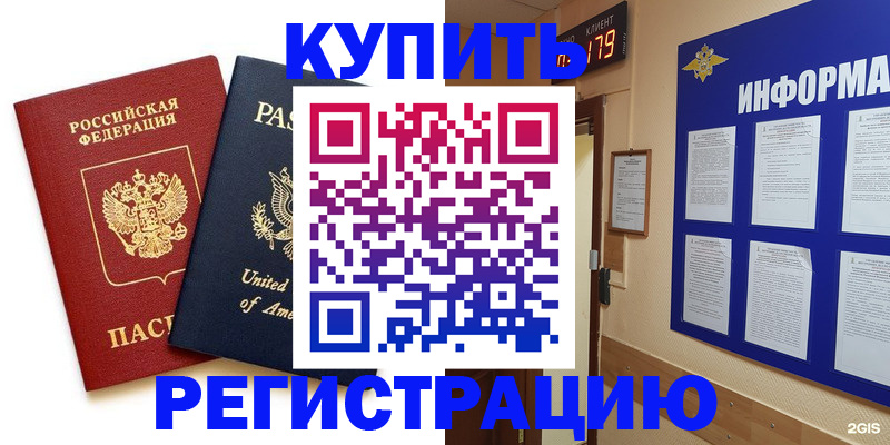 регистрация в Кубинке