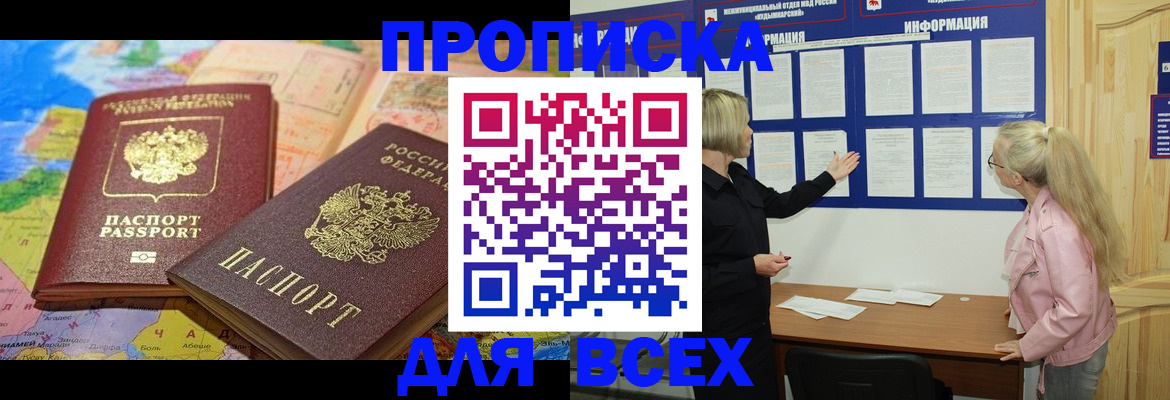 прописка от собственника в Кубинке