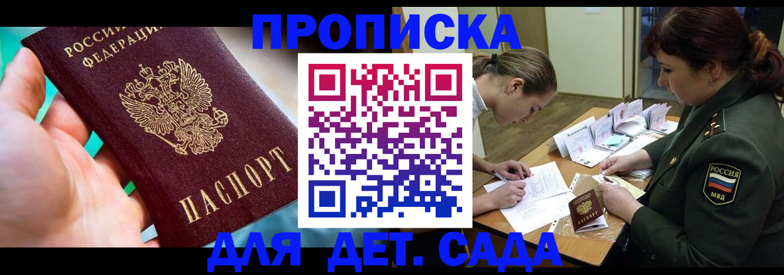 временная регистрация для всех в Кубинке