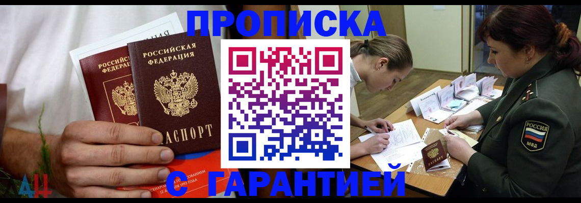 прописка паспорт в Кубинке